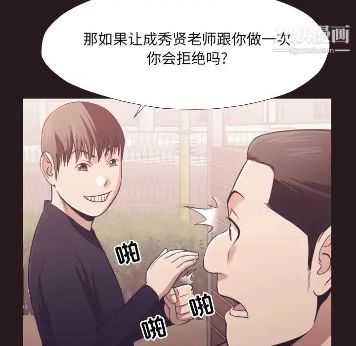 漫画《拜托!放过我吧!》第22话第75张图