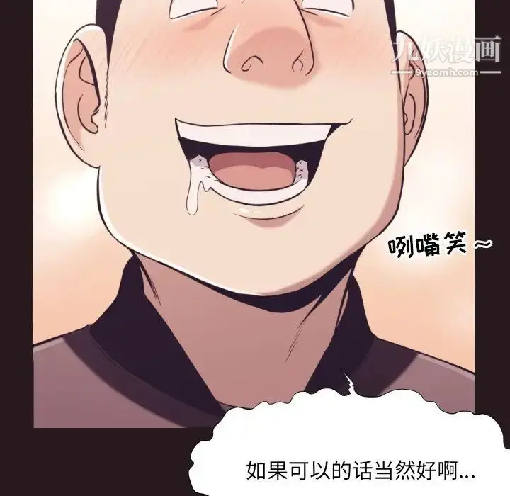 漫画《拜托!放过我吧!》第22话第79张图