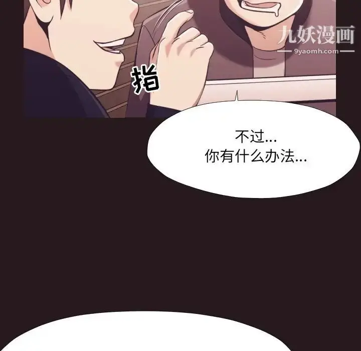 漫画《拜托!放过我吧!》第22话第81张图