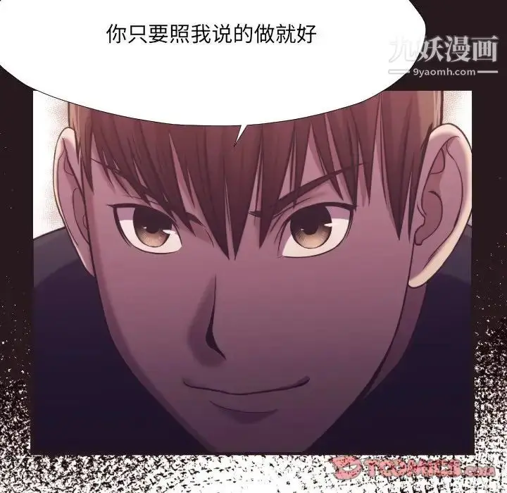 漫画《拜托!放过我吧!》第22话第82张图