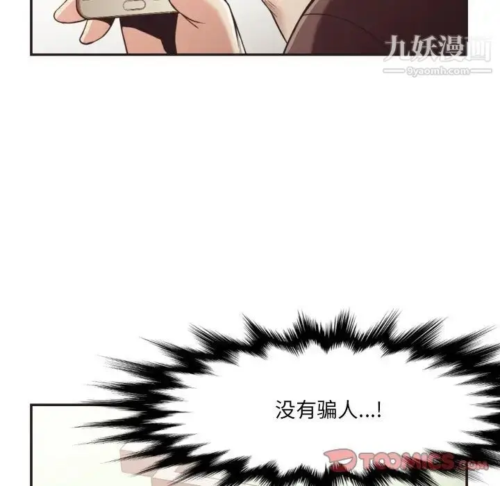 漫画《拜托!放过我吧!》第22话第86张图