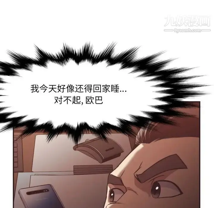 漫画《拜托!放过我吧!》第22话第96张图