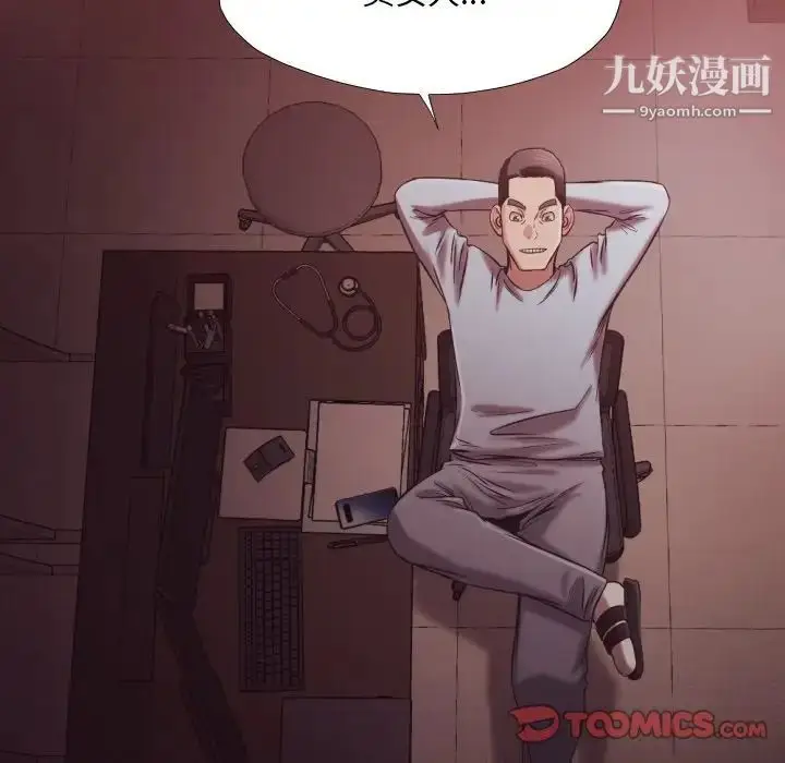 漫画《拜托!放过我吧!》第22话第98张图