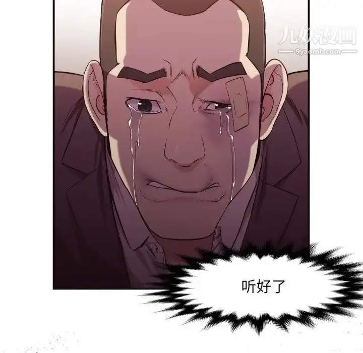 漫画《拜托!放过我吧!》第15话第25张图