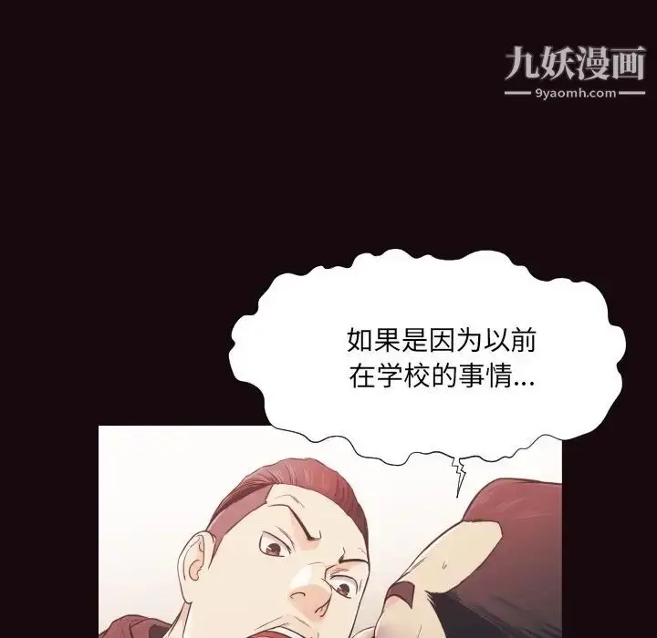 漫画《拜托!放过我吧!》第15话第31张图