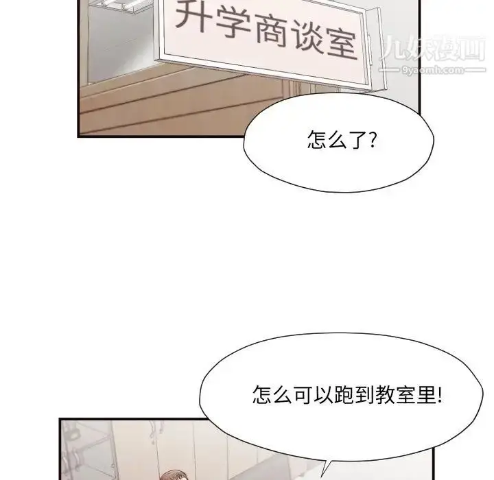 漫画《拜托!放过我吧!》第15话第52张图