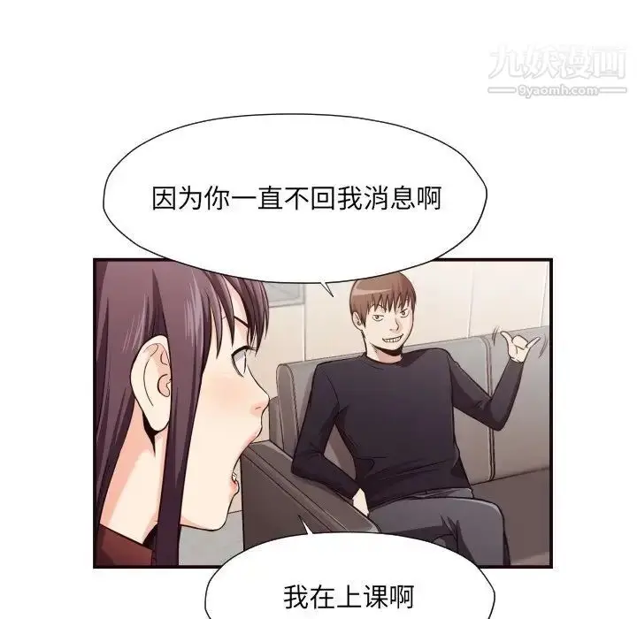 漫画《拜托!放过我吧!》第15话第54张图