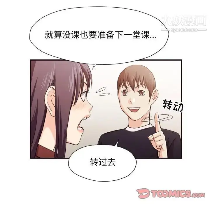 漫画《拜托!放过我吧!》第15话第58张图