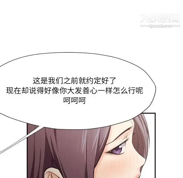 漫画《拜托!放过我吧!》第15话第74张图