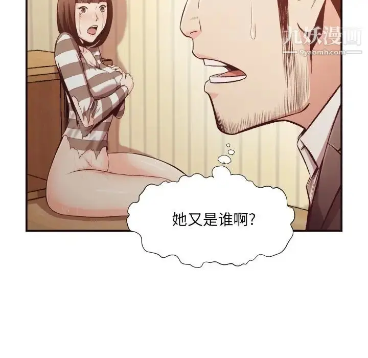 漫画《拜托!放过我吧!》第12话第10张图