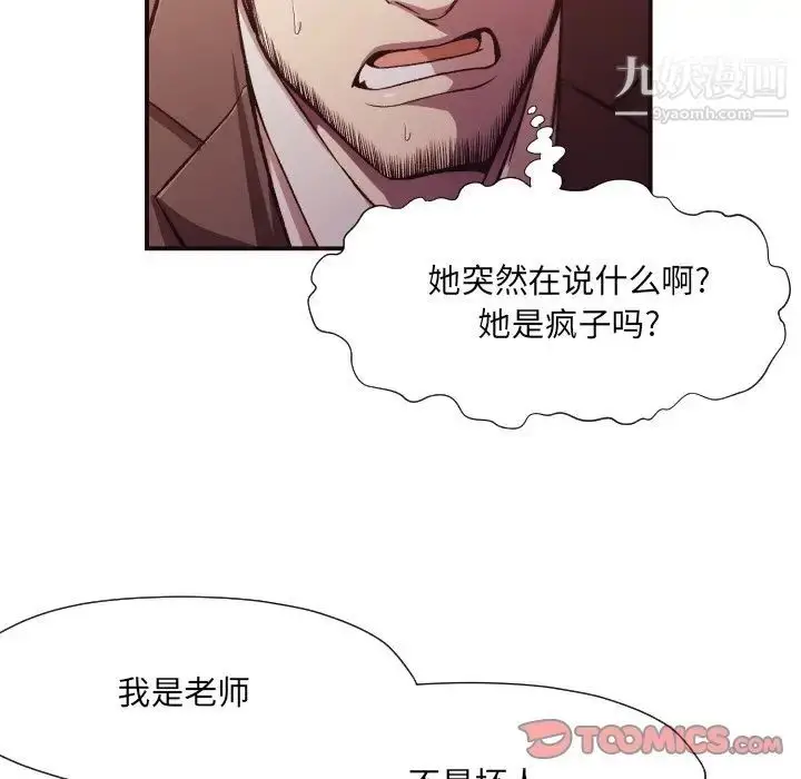 漫画《拜托!放过我吧!》第12话第18张图