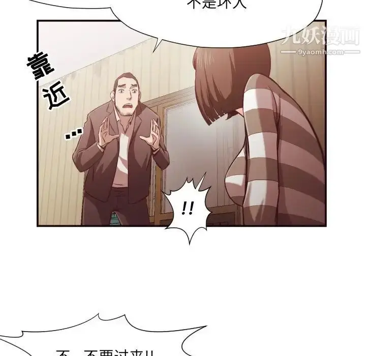 漫画《拜托!放过我吧!》第12话第19张图