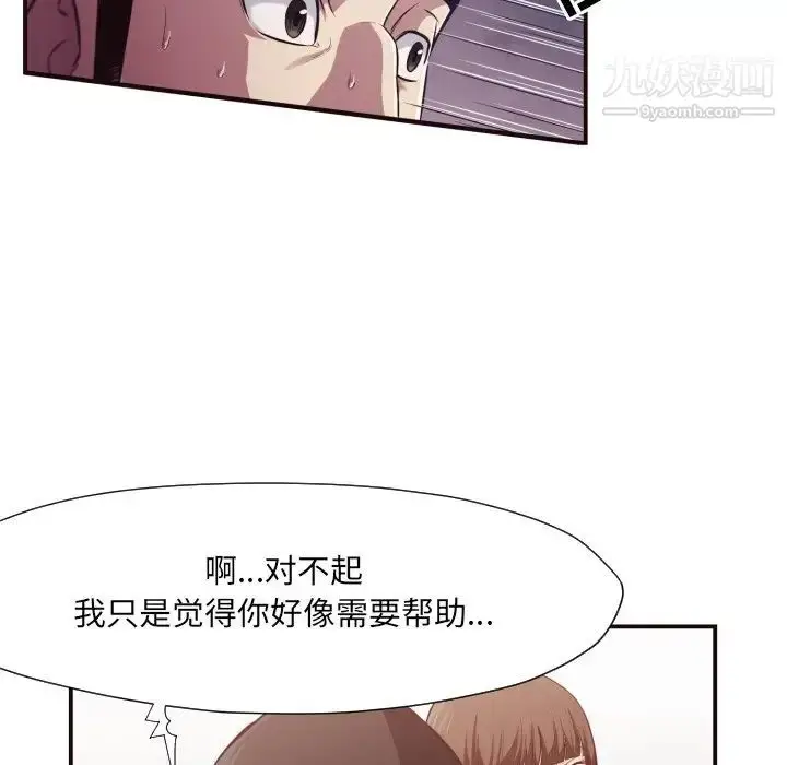 漫画《拜托!放过我吧!》第12话第21张图