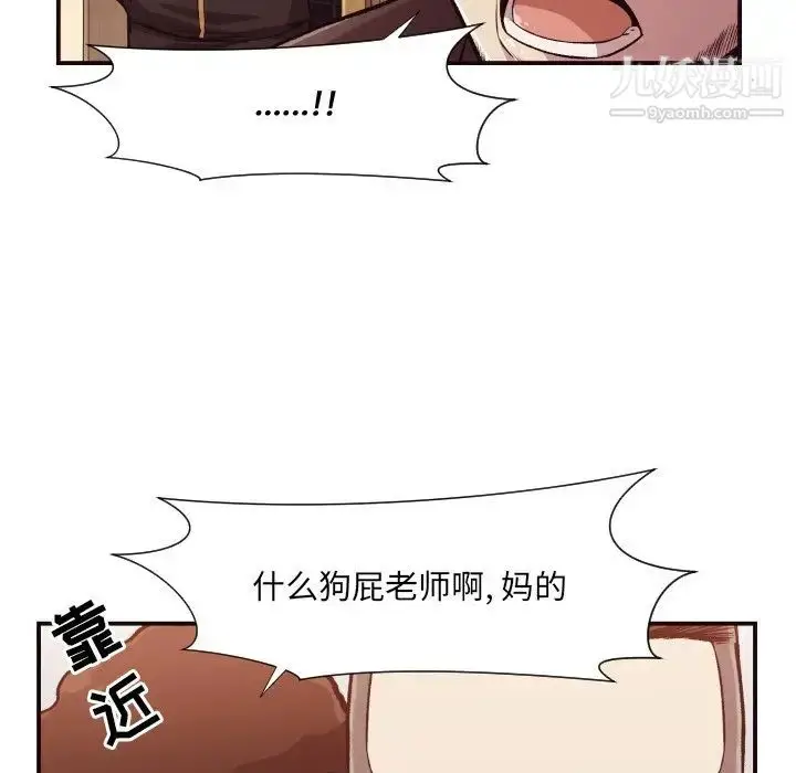 漫画《拜托!放过我吧!》第12话第28张图