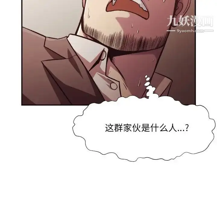 漫画《拜托!放过我吧!》第12话第39张图