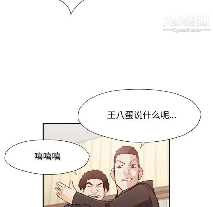 漫画《拜托!放过我吧!》第12话第43张图
