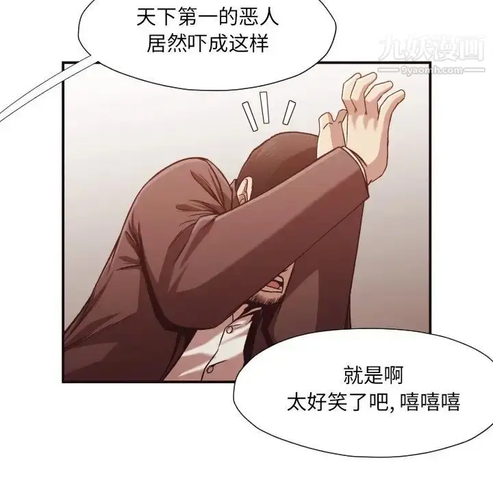 漫画《拜托!放过我吧!》第12话第51张图