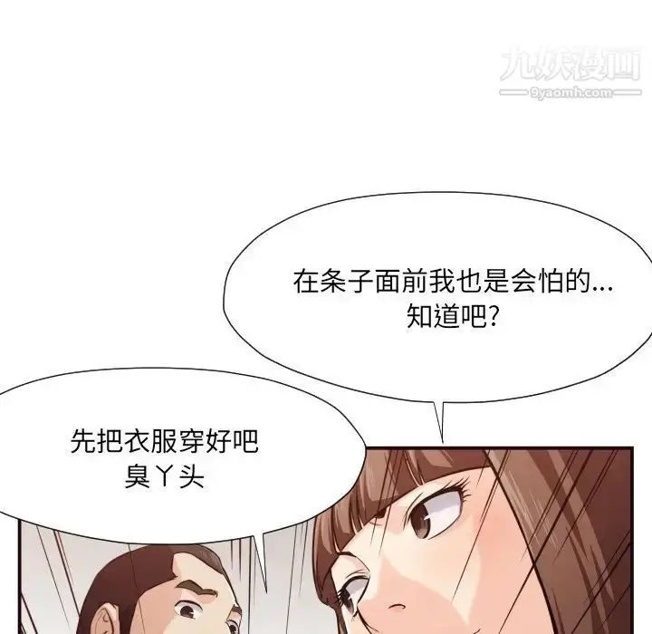 漫画《拜托!放过我吧!》第12话第72张图