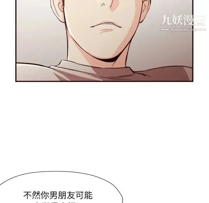 漫画《拜托!放过我吧!》第12话第76张图