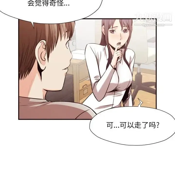 漫画《拜托!放过我吧!》第12话第77张图