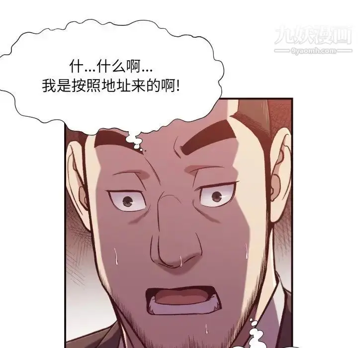 漫画《拜托!放过我吧!》第12话第8张图