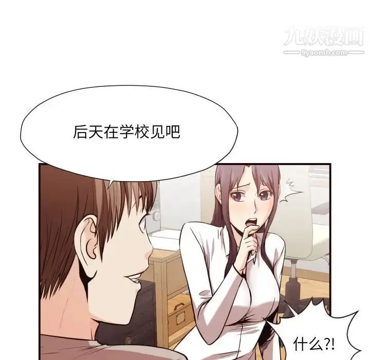 漫画《拜托!放过我吧!》第12话第81张图