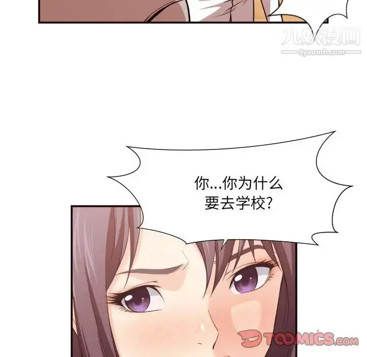 漫画《拜托!放过我吧!》第12话第82张图