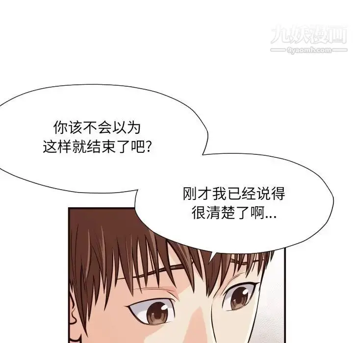 漫画《拜托!放过我吧!》第12话第85张图
