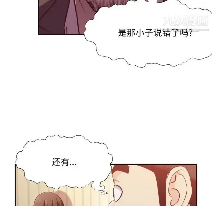 漫画《拜托!放过我吧!》第12话第9张图