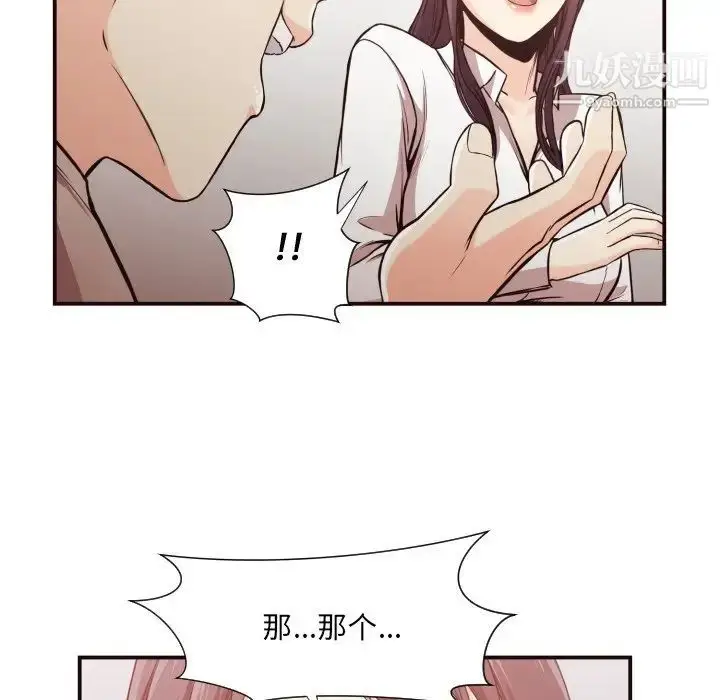 漫画《拜托!放过我吧!》第12话第91张图