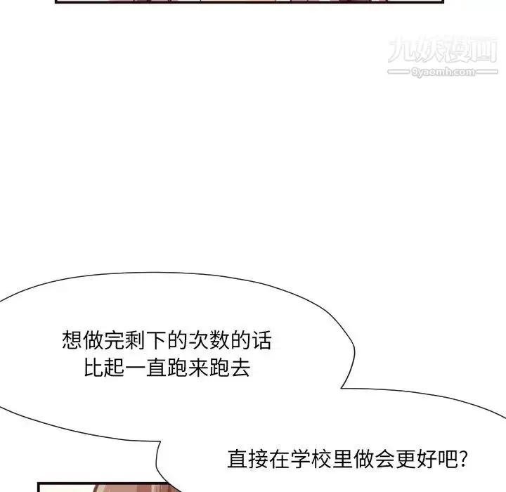 漫画《拜托!放过我吧!》第12话第93张图