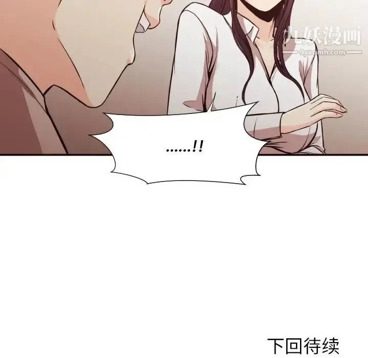 漫画《拜托!放过我吧!》第12话第96张图