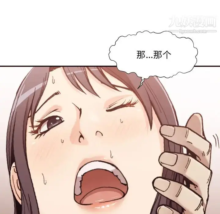 漫画《拜托!放过我吧!》第1话第112张图