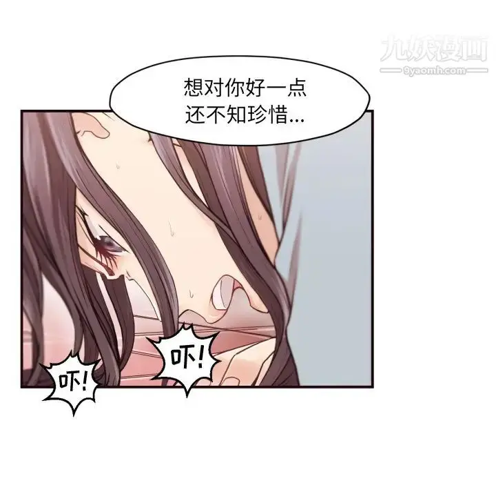 漫画《拜托!放过我吧!》第1话第123张图