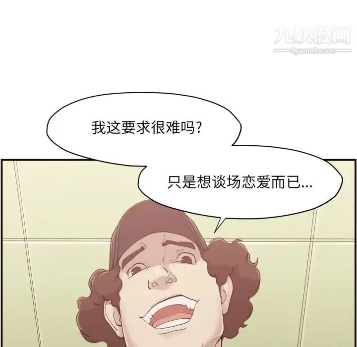 漫画《拜托!放过我吧!》第1话第124张图