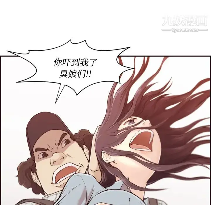漫画《拜托!放过我吧!》第1话第88张图