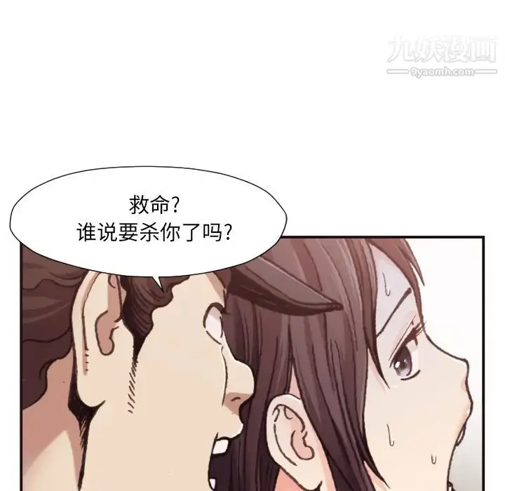 漫画《拜托!放过我吧!》第1话第92张图