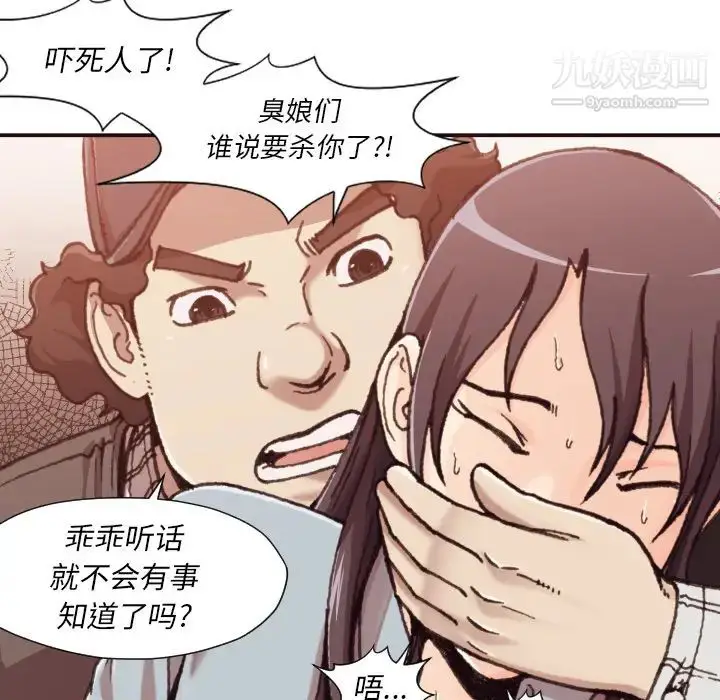 漫画《拜托!放过我吧!》第1话第96张图