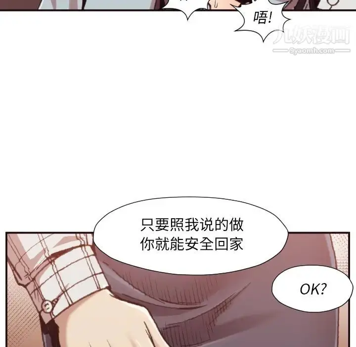漫画《拜托!放过我吧!》第1话第97张图