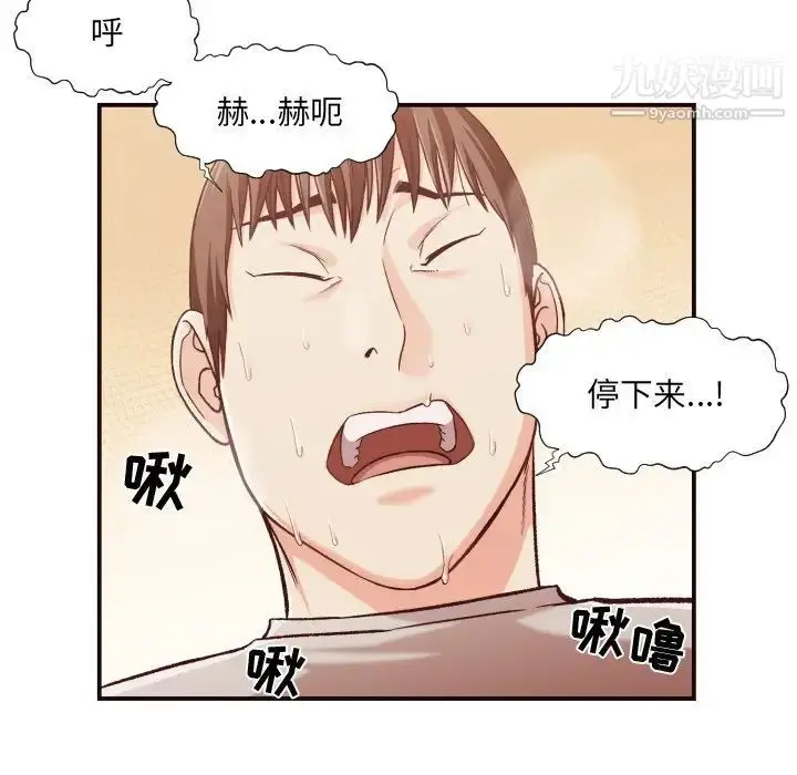 漫画《拜托!放过我吧!》第11话第13张图