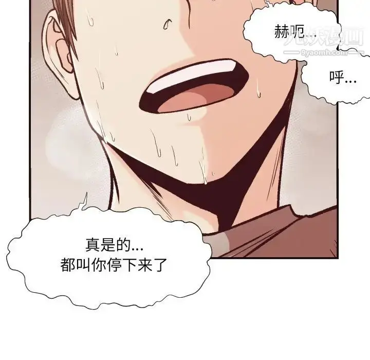 漫画《拜托!放过我吧!》第11话第24张图