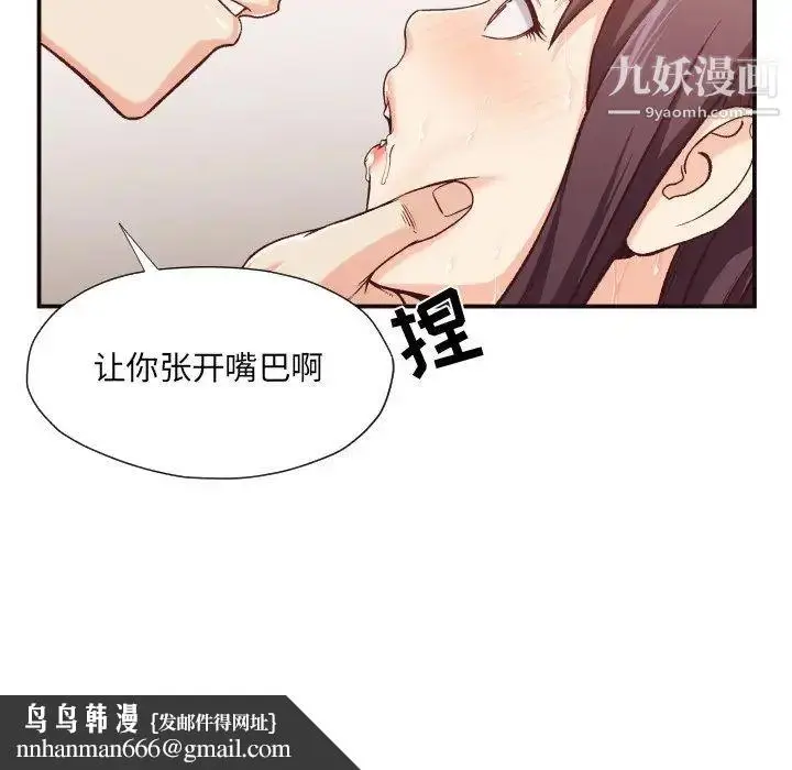 漫画《拜托!放过我吧!》第11话第47张图