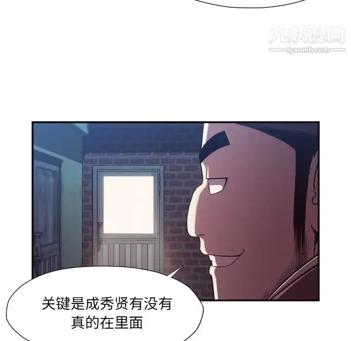 漫画《拜托!放过我吧!》第11话第71张图