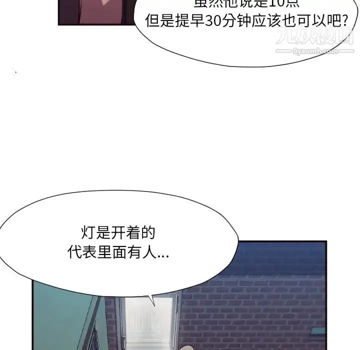 漫画《拜托!放过我吧!》第11话第73张图