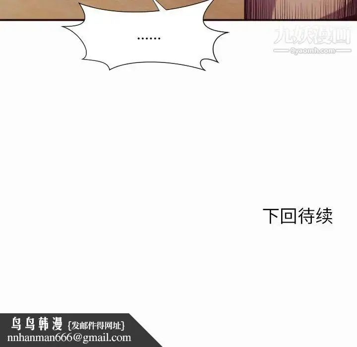 漫画《拜托!放过我吧!》第11话第90张图