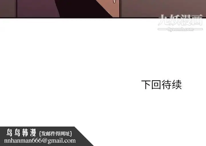 漫画《拜托!放过我吧!》第44话第101张图