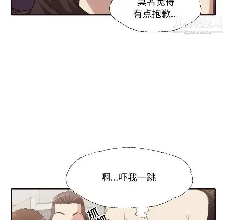 漫画《拜托!放过我吧!》第44话第13张图