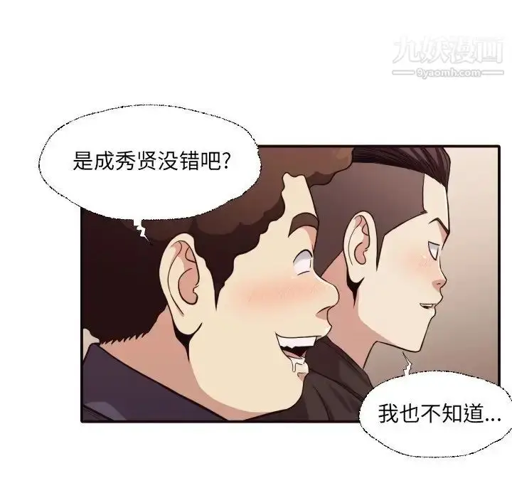 漫画《拜托!放过我吧!》第44话第24张图