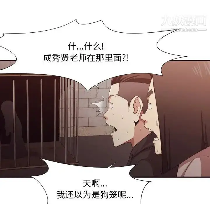 漫画《拜托!放过我吧!》第44话第31张图