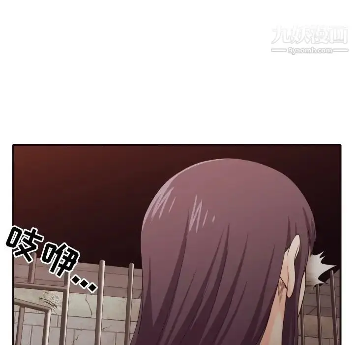 漫画《拜托!放过我吧!》第44话第44张图